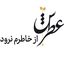 عطرش
