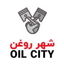 شهر روغن