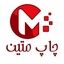 چاپ متین
