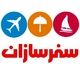 سفرسازان