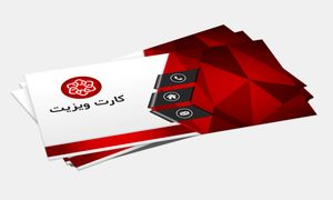 با خیال راحت طراحی کارت ویزیت خود را به چاپ بازار بسپارید