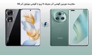 تست و مقایسه دوربین گوشی آنر مجیک ۵ پرو با گوشی موبایل آنر ۹۰