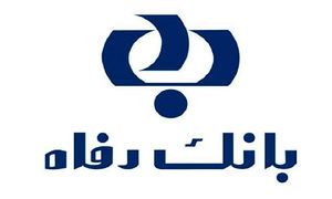 مدیرعامل بانک رفاه کارگران عید قر بان را تبریک گفت
