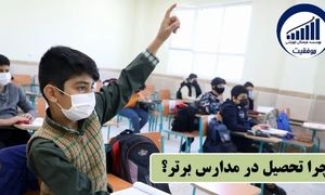 ۷ روش برای موفقیت در آزمون مدارس تیزهوشان!