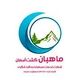 ماهبان گشت