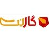 گارنت