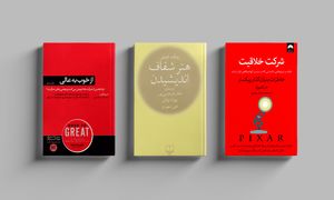 سه کتاب توسعه فردی و کسب و کار از دیدگاه امیرمیثم گیاهی