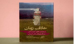 جشن امضای جدیدترین کتاب نشر اطراف