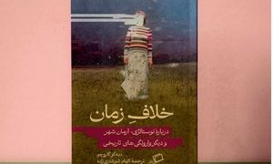 جشن امضای جدیدترین کتاب نشر اطراف