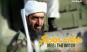 «ملاقات با جادوگر» از 13 آذر در سینما آنلاین فیلم‌ نت