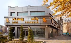 فراخوان بانک پاسارگاد برای جذب نیرو
