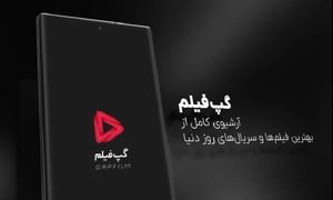 تماشای محتواهای گپ‌ فیلم ۲۱ سال زمان می‌ برد