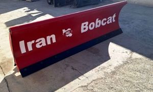 برف روب تراکتور برند ایران بابکت