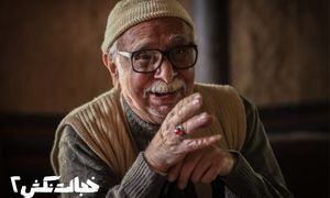 بلیت نیم‌ بها برای سه‌ شنبه «خجالت نکش ۲»