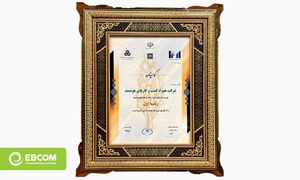 رتبه بندی صد شرکت برتر ایران / اول شدن شرکت همراه کسب و کارهای هوشمند