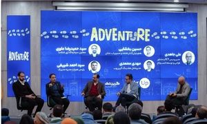 پنل «سرمایه گذاری در زیست بوم نوآوری» در حاشیه رویداد ادونچر مطرح شد
