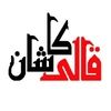 قالی کاشان