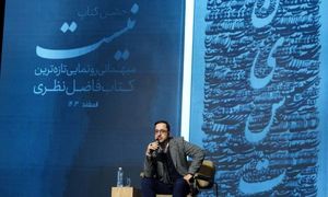 رونمایی از مجموعه شعر «نیست» با حمایت بانک صادرات