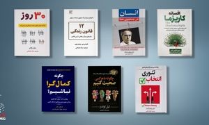 این 7 کتاب از نشر سفیر قلم را در تعطیلات عید نوروز بخوانید