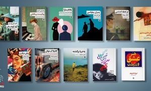نشر مروارید این کتاب ها را برای عید نوروز پیشنهاد می دهد