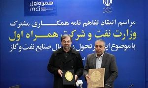 امضای تفاهم نامه همراه اول و وزارت نفت برای هوشمندسازی صنعت نفت و گاز