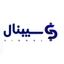 سـیبنال