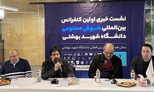 حمایت پستکس از کنفرانس هوش مصنوعی دانشگاه شهید بهشتی