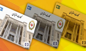 ‎عرضه کارت اعتباری با توثیق سهام عدالت