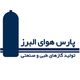 پارس هوای البرز
