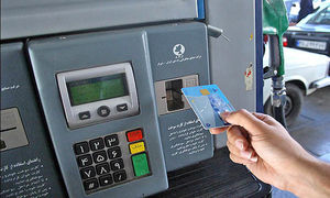 فروش کارت سوخت امکان پذیر است؟