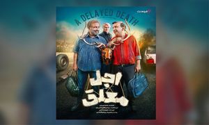 بازیگران سریال «اجل معلق» معرفی شدند/ پخش از 2 خرداد در فیلم‌ نت