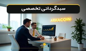 با سبدگردانی تخصصی، رمزارزها را به دارایی پایدار تبدیل کن!
