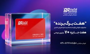 هفت برگ برنده؛ جشنواره سازمانی ارکیده به مناسبت اعیاد قربان تا غدیر