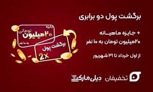 همکاری مشترک تخفیفان و دیلی مارکت