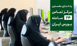 فارابی، نخستین کارگزاری ۲۴ ساعته بورس ایران