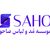 صاحو