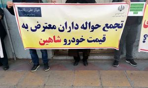 خودرو شاهین و اعتراض حواله داران/ موتور پراید و تیبا نمی خواهیم