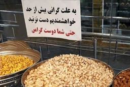 آجیل شب عید کیلویی چند؟