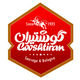 گوشتیران