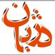 پیام‌گستر‌فاوا