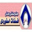 مجتمع فسفات اسفوردی